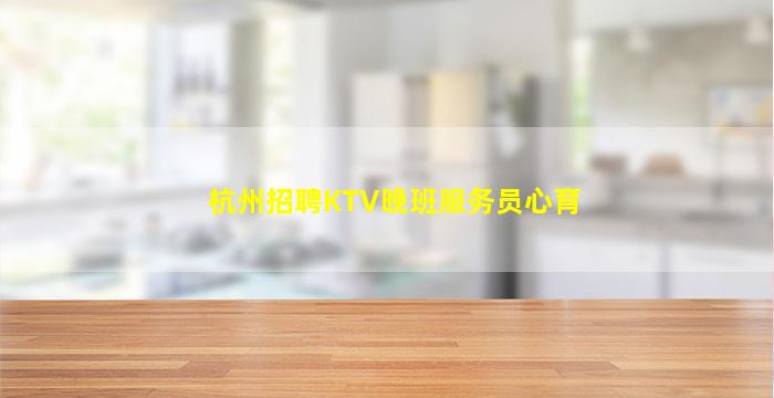 丽水夜场招聘